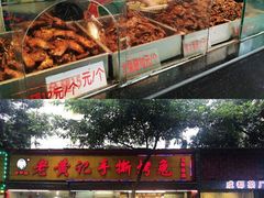 -老黄记手撕烤兔(玉林街店)
