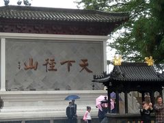-径山寺