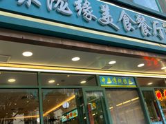 -清真聚陇缘美食餐厅(南横东街店)
