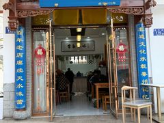 -常记呱呱(总店)