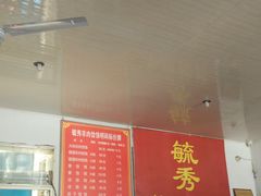 门面-毓秀羊肉饸饹(芝川店)