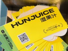 -混果汁(前海嘉里中心店)