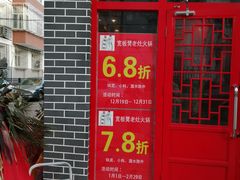 -宽板凳老灶火锅(外馆斜街店)