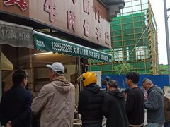 -大南门牛肉包子店