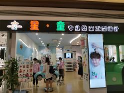 -星童Star.Kids儿童理发&理胎发(美罗店)