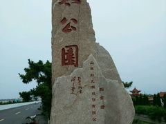 -日照海滨国家森林公园