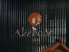 -曙亚洲餐厅-重庆富力艾美酒店(南坪万达广场店)