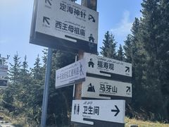 -天山天池风景区-西王母祖庙