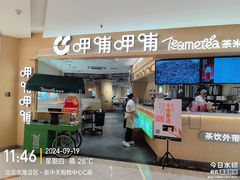 -呷哺呷哺 黄金牧场 (新中关购物中心店)
