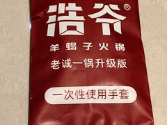 -浩爷羊蝎子火锅(望京店)