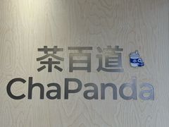 -茶百道(蔡锷北路店)