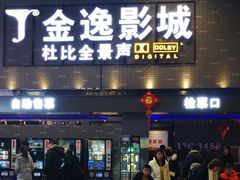 -金逸影城(南湖店)