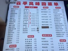 -云平风味园(护国路店)