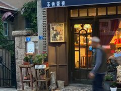 门面-不舍昼夜咖啡馆
