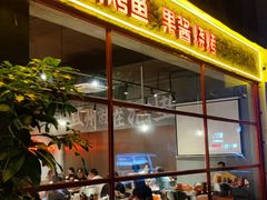 -酒里·宜州果酱烧烤(葛村店)