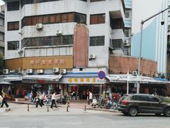 -穗银肠粉店(东川路店)