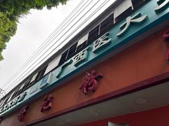 -舒记粉店(七星路店)