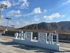 -图们国门景区