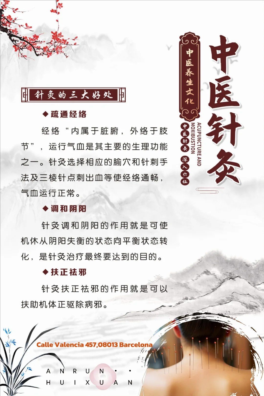 针灸养生的好处你知道吗?