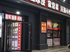 -听涛雅苑百味饺子老家菜馆