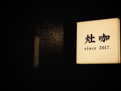 -灶咖KITCHEN