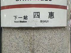 -大望路(地铁站)