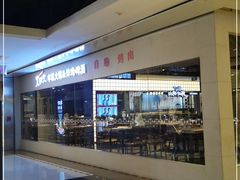 -火炉火自助餐(悠唐购物中心店)