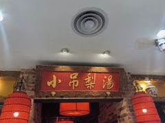 -小吊梨汤·北京菜·烤鸭(西直门凯德店)