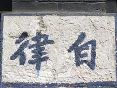 -渣滓洞