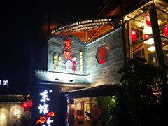 -东馆和天下特色餐饮(工农店)