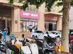 -御品轩(凤城二路店)