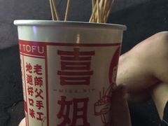 -喜姐炸串(仙林水平方店)