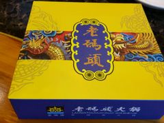 -老码头火锅(骡马市店)