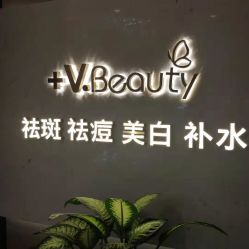 -苑苑vbeauty科技美容SPA