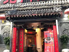 门面-北门涮肉·炭火铜锅涮肉(什刹海店)