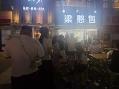 -梁憨包(南岸回龙湾店)