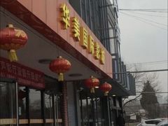 -华美国际影城(旧宫永辉店)