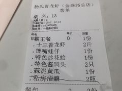 -杨氏青龙虾·羊蝎子(金盛路总店)