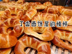 -丁香西饼屋(桂林路店)