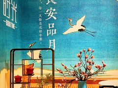 -民族饭店-四季餐厅
