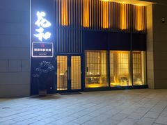 门面-花和海鲜自助(梅江店)