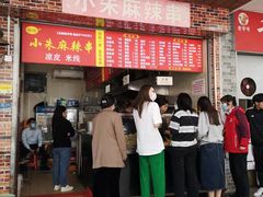 门面-小朱麻辣串(益民街店)