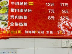 -小吴肠粉