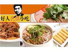 -好人民间小吃(镇江八佰伴店)