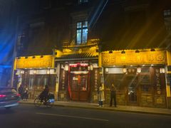 -成隆行·蟹王府(九江路店)