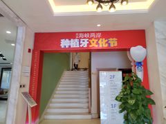 -柏乐口腔医院·舒适化无痛种植牙中心(东盟商务区院)