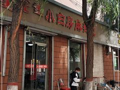 门面-小白房辣焙子(西落凤街店)