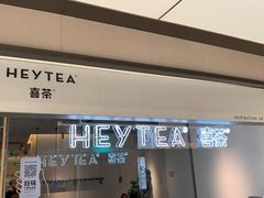门面-喜茶(上海兴业太古汇店)
