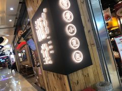 门面-龍堂蟹黄小笼包(万家丽店)