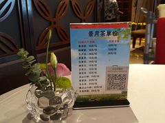 -景月阁空中食府(希尔顿酒店)